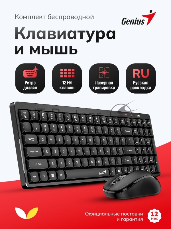 Комплект клавиатура+мышь беспроводной Genius LuxeMate Q8100 /мышь: 1200dpi/оптический/3 кнопки/батарея АА/клавиатура: клавиши в стиле ретро-печатной машинки/2.4 ГГц/черный (31340019402)