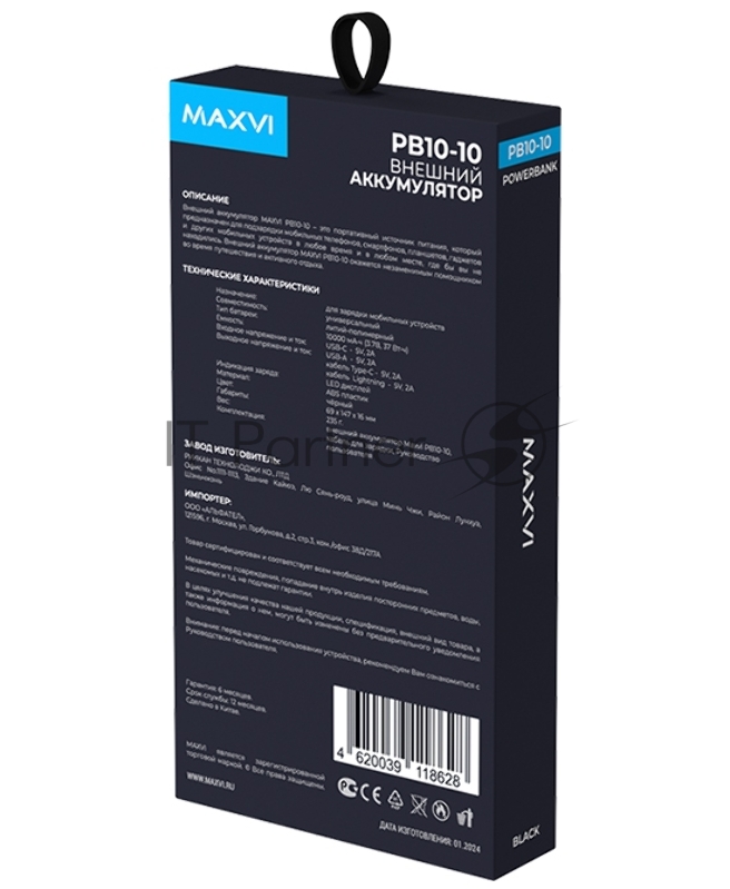 Внешний аккумулятор Maxvi PB10-10 10000мАч, 2A USB + кабели: Type-C/Lightning