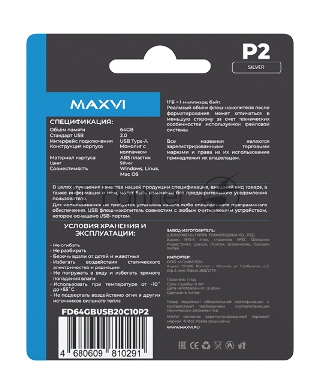 Накопитель USB 2.0 64GB Maxvi P2 silver (FD64GBUSB20C10P2)
