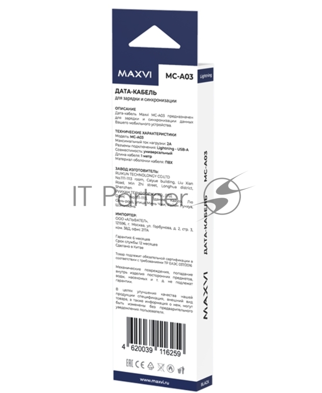 Кабель Maxvi MC-A03 black