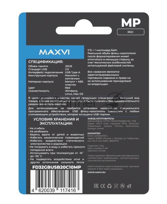 Накопитель USB 2.0 64GB Maxvi MP red (FD64GBUSB20C10MP)