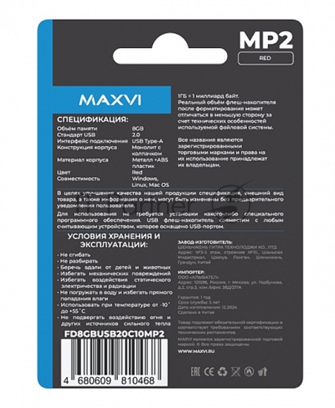 Флешка USB 2.0 8GB Maxvi MP2 red