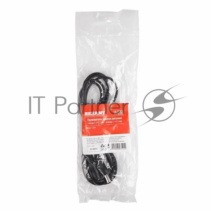 Удлинитель кабеля питания гнездо-штекер (2,1х5,5 мм) 1,5 м Rexant