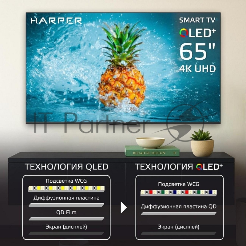 Телевизор HARPER 65Q770TS 4K UHD SMART TV