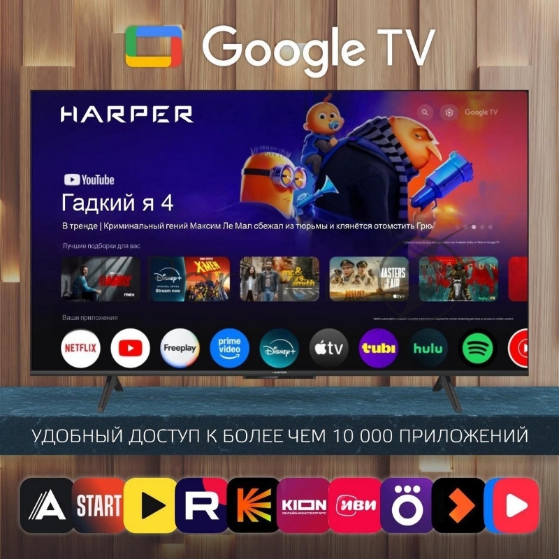 Телевизор HARPER 65Q770TS 4K UHD SMART TV