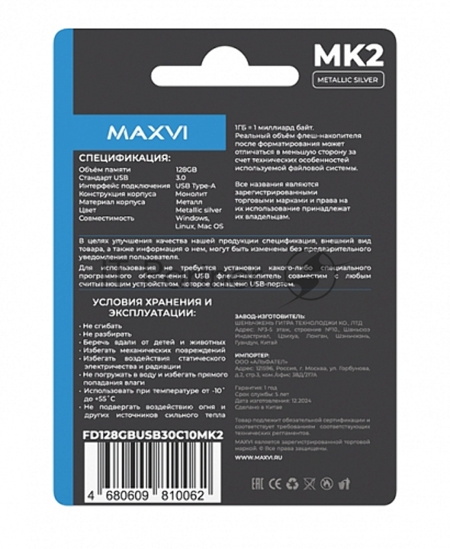 Флешка USB Maxvi MK2 (FD128GbUSB30C10MK2), 128Gb, USB 3.0, R/W 30/10, серебристый