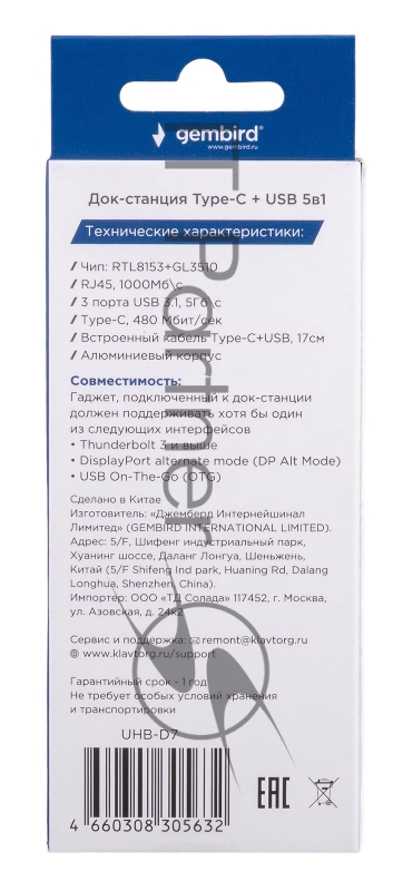 Док-станция Type-C + USB Gembird UHB-D7 5в1: 3хUSB3.1, Type-C, RJ45, кабель 17см, алюминий