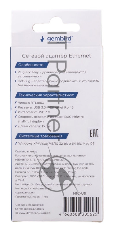 Сетевой адаптер Ethernet Gembird NIC-U9, USB 3.0 - Gigabit Ethernet adapter, алюминий, RTL8153