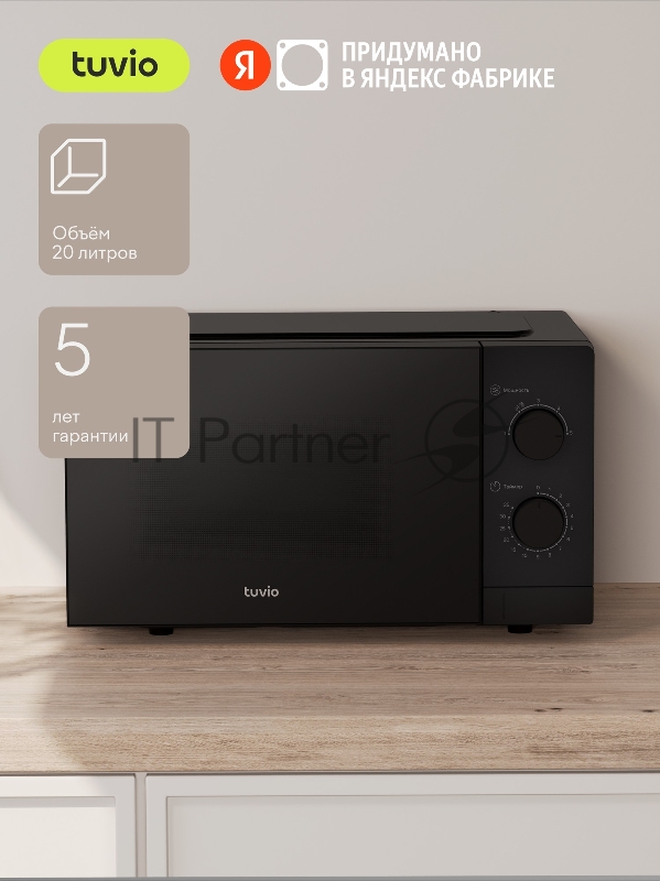 Микроволновая печь Tuvio MW01BB 20 л с регулировкой мощности и таймером, черная