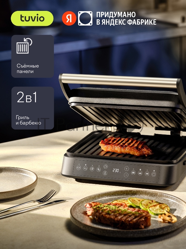 Гриль электрический с раздельной регулировкой панелей Tuvio TG01DM, чёрный
