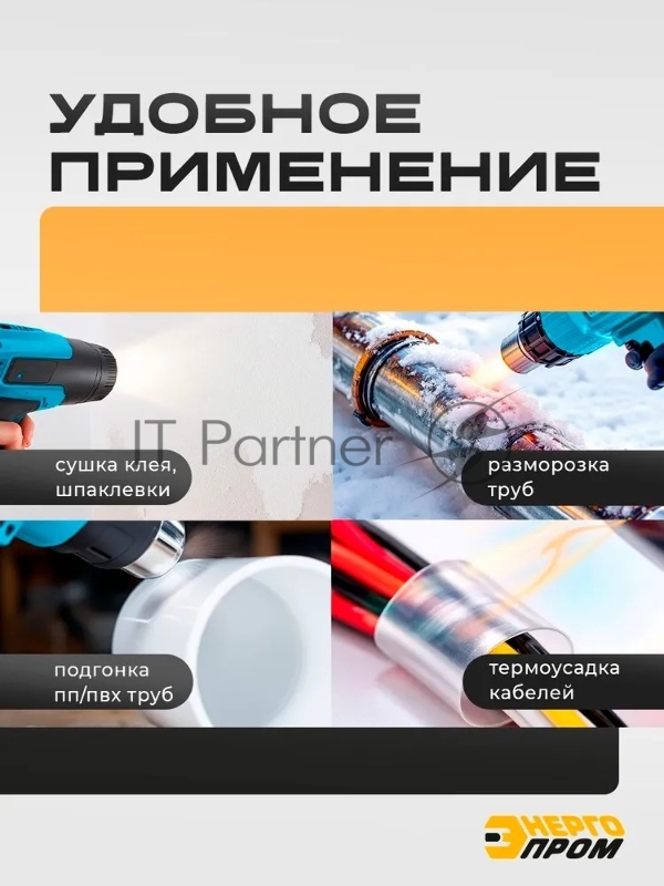 Технический фен Энергопром ФЭ-2000 ЭД