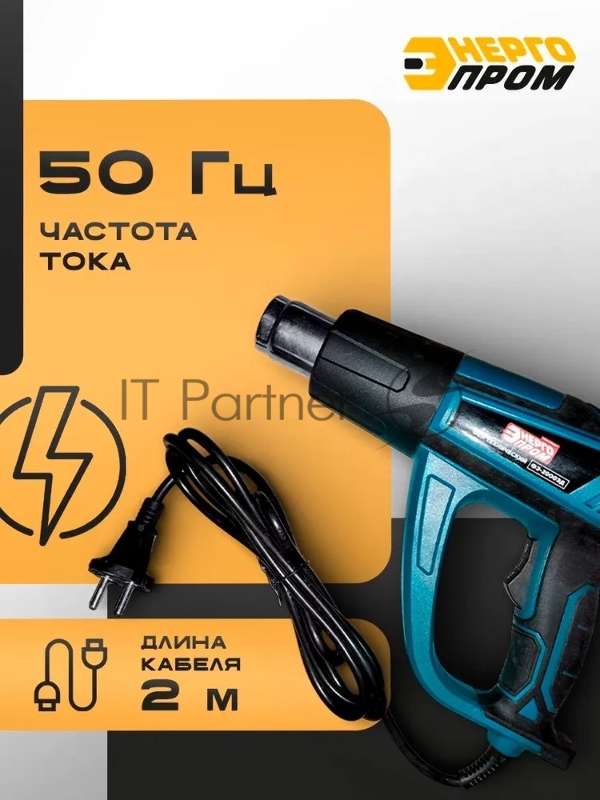 Технический фен Энергопром ФЭ-2000 ЭД