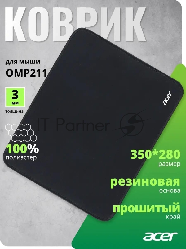 Коврик для мыши Acer OMP211 Средний 350x280x3мм black