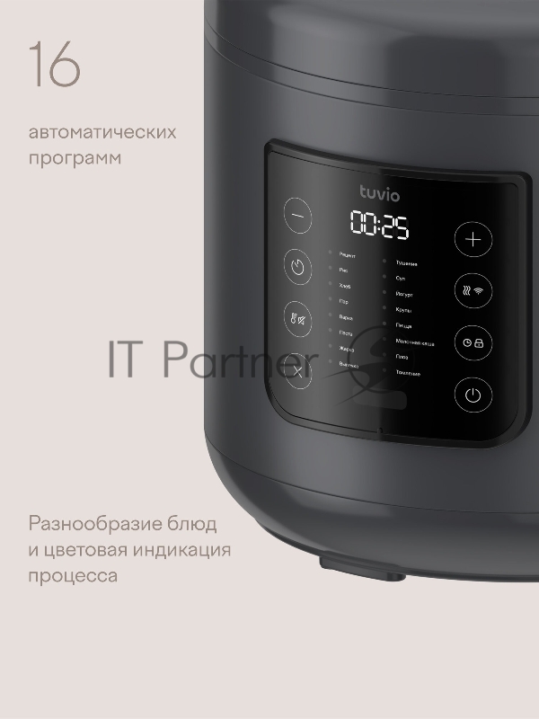 Мультиварка Tuvio TMC02B5S, 5л с управлением со смартфона и 16 автоматическими программами, серая