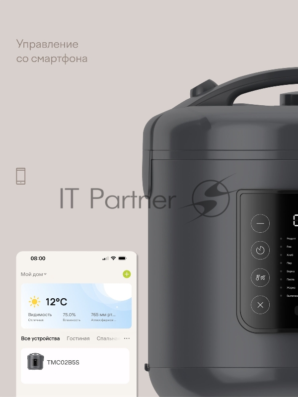 Мультиварка Tuvio TMC02B5S, 5л с управлением со смартфона и 16 автоматическими программами, серая