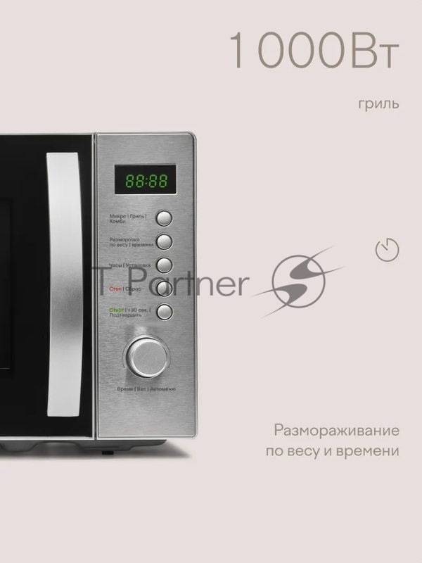 Микроволновая печь Tuvio MG7T20SM1 с функцией гриля и разморозки, серебристый/черный