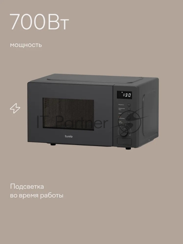 Микроволновая печь Tuvio MW03GB, 20 л с функцией разморозки, регулировкой мощности и автоменю серый