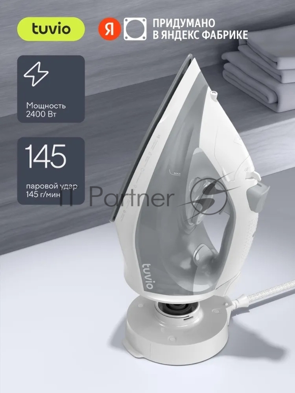 Утюг Tuvio TVC02I беспроводной, с автоотключением, паровой удар 145 г/мин
