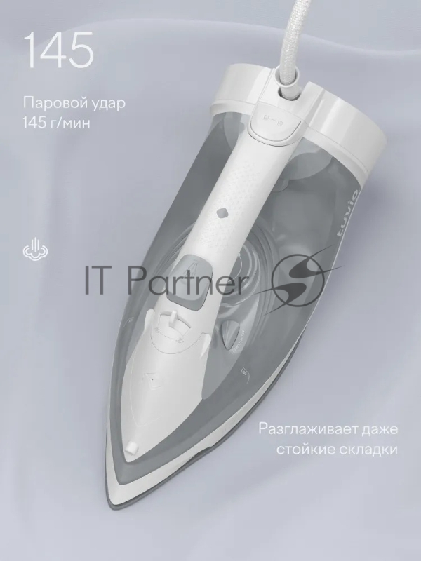 Утюг Tuvio TVC02I беспроводной, с автоотключением, паровой удар 145 г/мин
