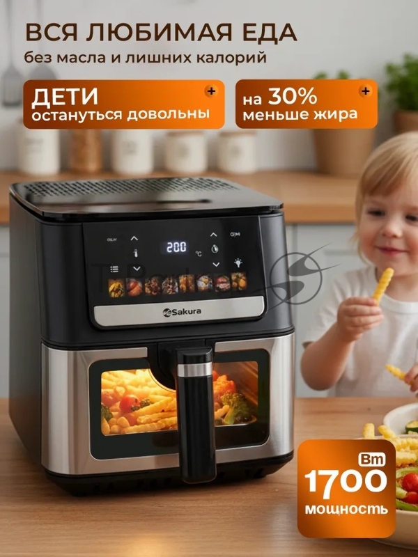 Аэрогриль SAKURA SA-7691BK