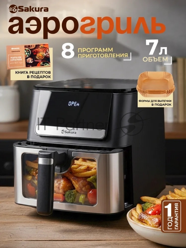 Аэрогриль SAKURA SA-7691BK