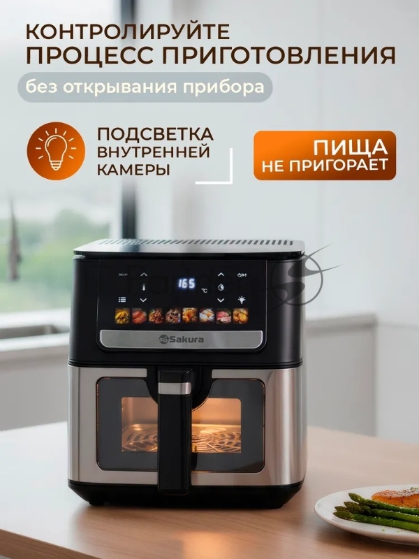 Аэрогриль SAKURA SA-7691BK