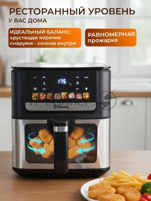 Аэрогриль SAKURA SA-7691BK