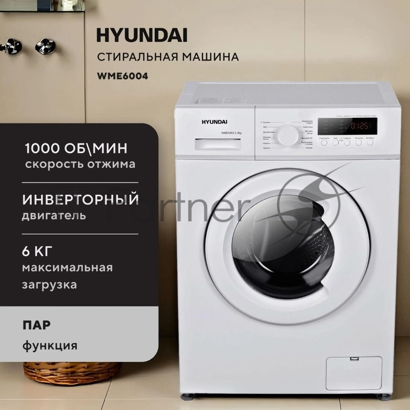 Стиральная машина Hyundai WME6004 класс: A+++ загр.фронтальная макс.:6кг белый инвертор