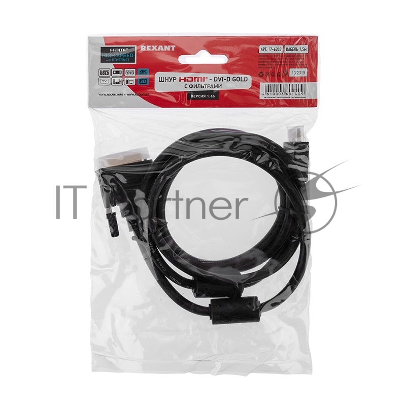 Кабель Rexant ШнурHDMI - DVI-Dgold1.5Мс фильтрами