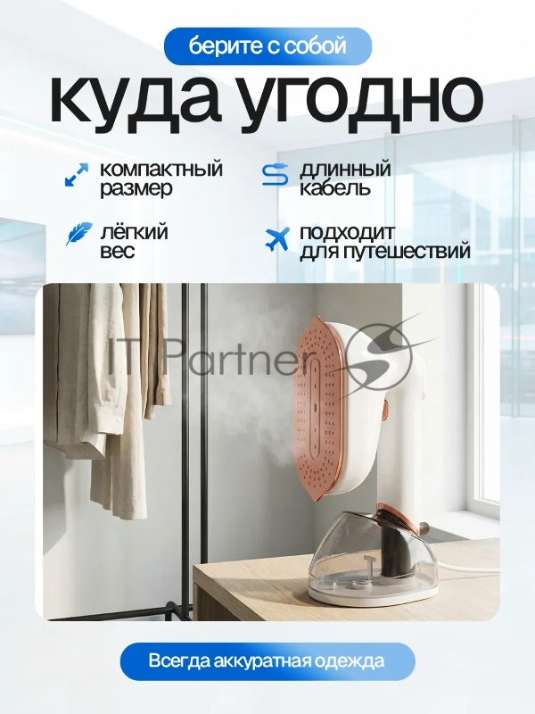 Отпариватель ELTRONIC 999-01 белый