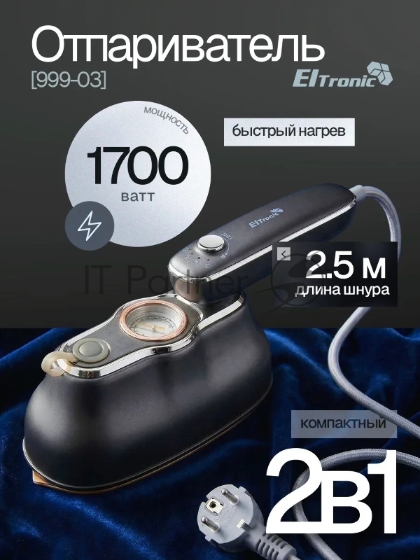 Отпариватель ELTRONIC 999-03 серый
