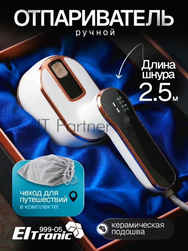 Отпариватель ELTRONIC 999-05 белый