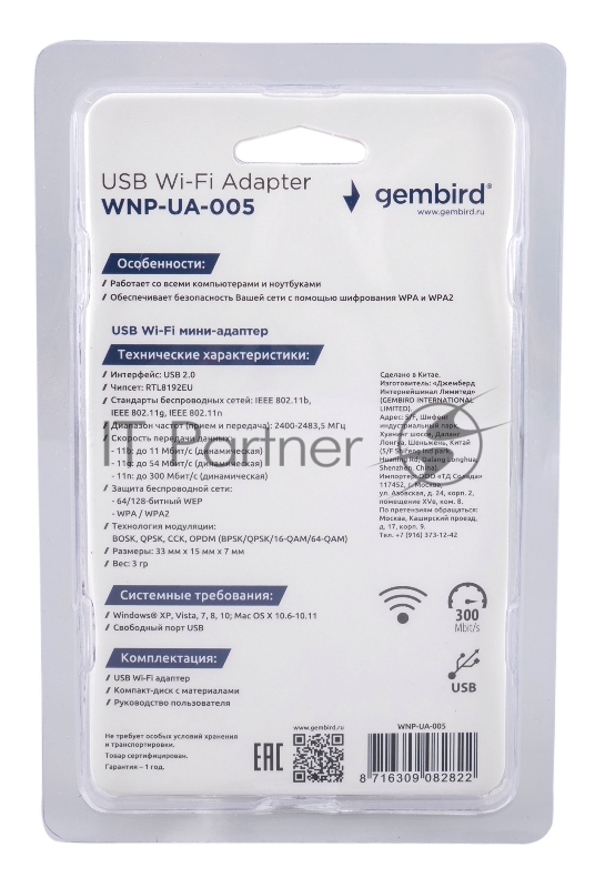 Сетевой адаптер Wi-Fi Gembird WNP-UA-005 300Мбит, USB, 802.11b/g/n