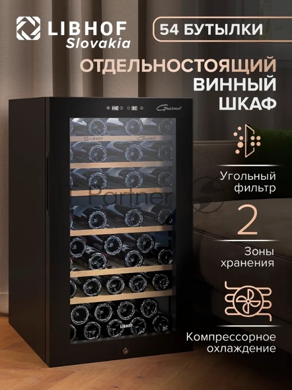 Винный шкаф Libhof GMD-54 black