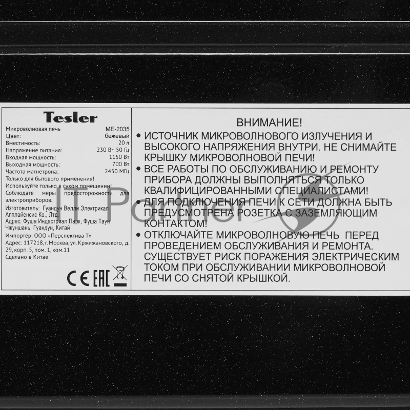 печь свч TESLER ME-2035 BEIGE