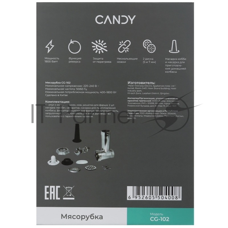 Мясорубка Candy CG-102