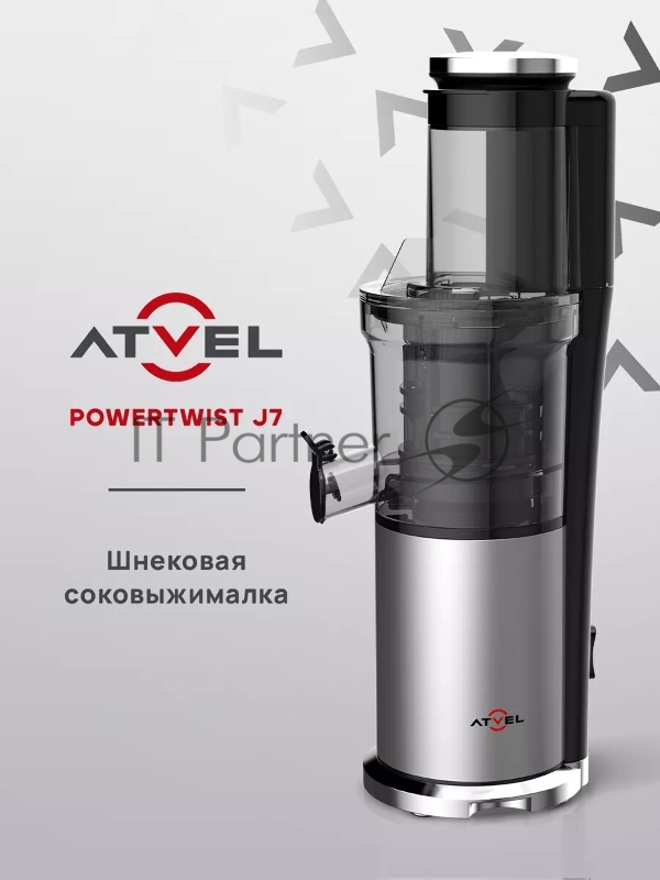 Соковыжималка Atvel PowerTwist J7 Gray 75601