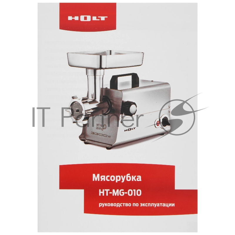 Мясорубка HOLT HT-MG-010, серый металлик