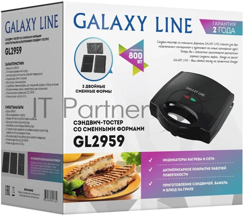 Сэндвич-тостер Galaxy Line GL 2959, черный, со съемными пластинами, 800 Вт