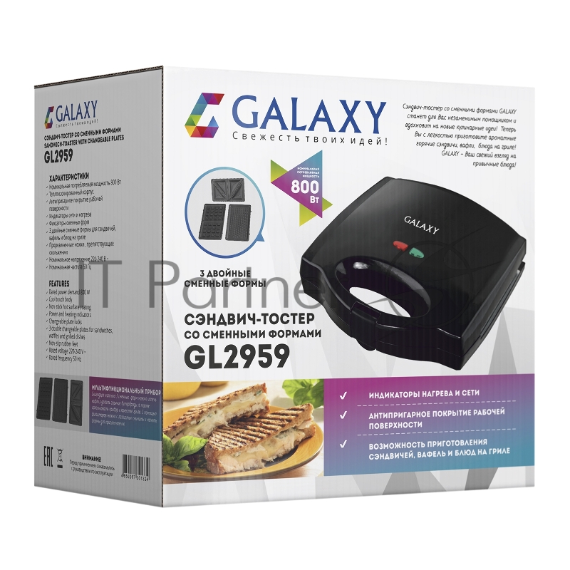 Сэндвич-тостер Galaxy Line GL 2959, черный, со съемными пластинами, 800 Вт