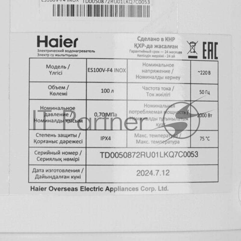 Водонагреватель электрический Haier ES100V-F4 INOX серебристый, накопительный, 100 л, 2 кВт