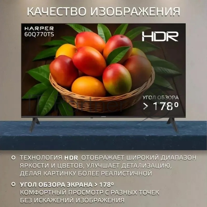 Телевизор HARPER 60 60Q770TS, черный, QLED, 3840x2160 4K Ultra HD, 60 Гц, Android TV, 2 ГБ/16 ГБ