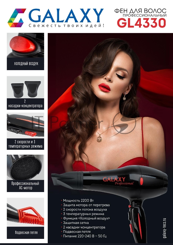 Фен Galaxy GL 4330