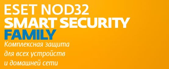Программное обеспечение NOD32-ESM-NS(BOX)-2-3 ESET NOD32 Smart Security Family Platinum Edition - лицензия на 2 года на 3 устройства
