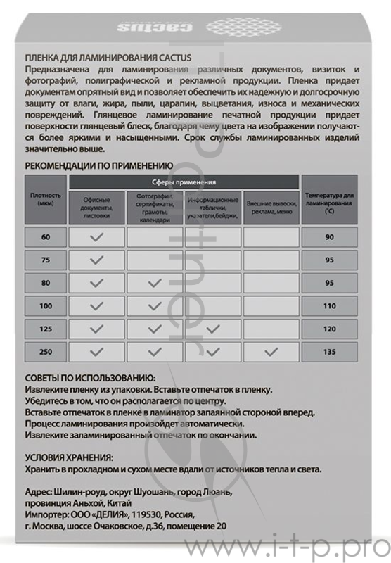 Пленка для ламинирования Cactus 125мкм A7 (100шт) глянцевая 75x105мм CS-LPGA7125100
