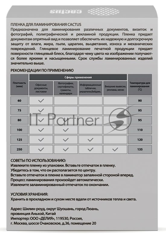 Пленка для ламинирования Cactus 125мкм A7 (100шт) глянцевая 75x105мм CS-LPGA7125100