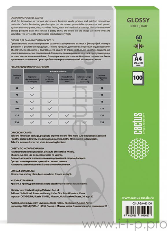 Пленка для ламинирования Cactus 60мкм A4 (100шт) глянцевая 216x303мм CS-LPGA460100