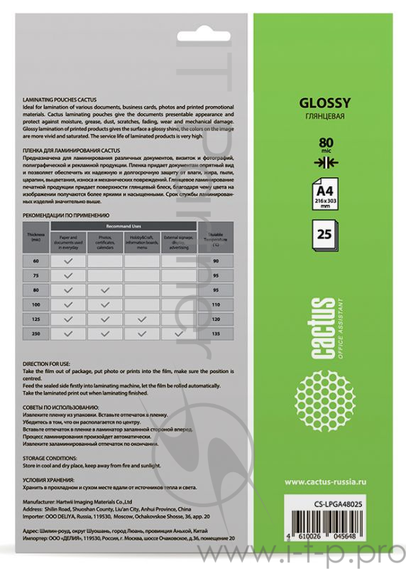 Пленка для ламинирования Cactus 80мкм A4 (25шт) глянцевая 216x303мм CS-LPGA48025