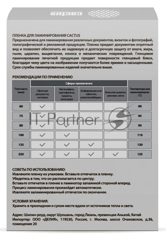 Пленка для ламинирования Cactus 125мкм (100шт) глянцевая 80x111мм CS-LPG80111125