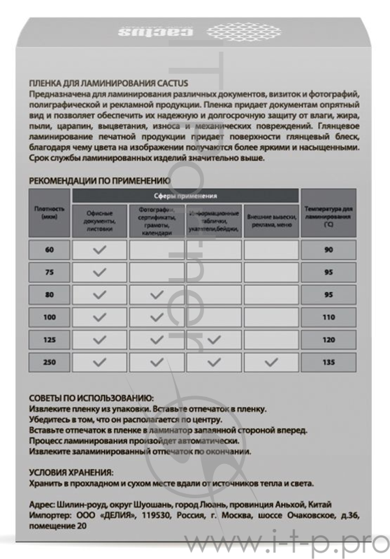 Пленка для ламинирования Cactus 125мкм (100шт) глянцевая 80x111мм CS-LPG80111125
